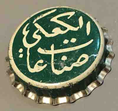 SAUDI ARABIA Bottle Cap Kaaki-Products 1970 Cork Unused