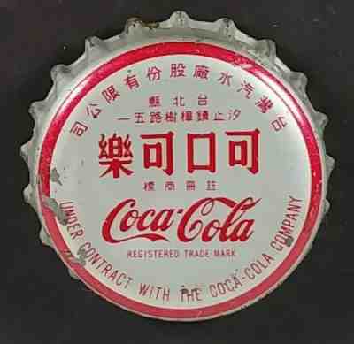 Scarce Old Cork Lined Coca Cola Bottle Cap Crown Soda Coke Taiwan Asia Foreign