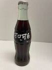 Coca Cola Beijing China Bottle Full 192ml White Lettering Silver Red Cap