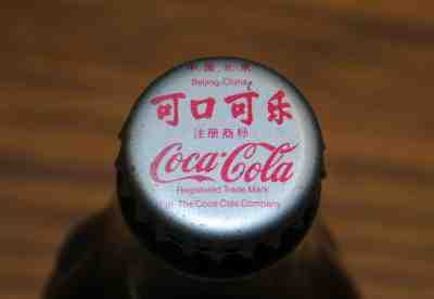 1980 Beijing China Unopened 192 ML Coca-Cola Bottle w Lid NEARLY FLAWLESS