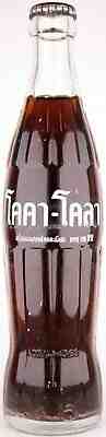 Thailand 295 ml 1969 Coca-Cola ACL bottle w/old Germany cap