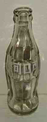1968 China / Taiwan Coca-Cola Coke ACL Bottle