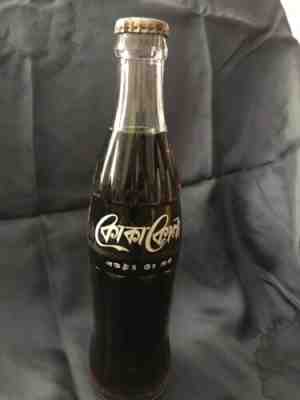 1973 Bangladesh Coca-Cola Bottle Full 10 Ounce