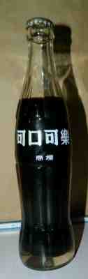 Vintage Kuala Lumpur, Singapore, Chinese Coca-Cola Bottle Full 