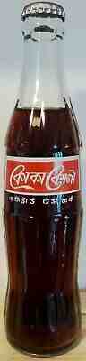 Unopened Bangladesh 1989 Coca-Cola ACL bottle 250 ml