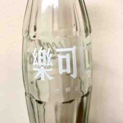 Vintage Coca Cola ACL Chinese Taiwan Empty Glass Bottle 295ml Coke 1971 Rare