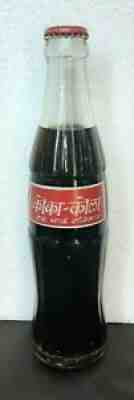 Coca Cola Bottle 88 Nepal Nepali (Hindi) RED/White ACL 250ml Unopened RED crown