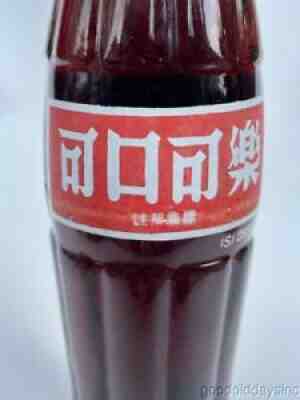 Vintage Chinese Coca Cola Coke Full Glass Bottle China