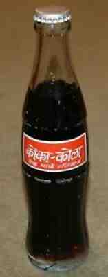 Coca Cola Coke Glass Bottle Nepal Unopened Full