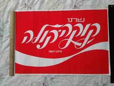 Vintage 1960â??s Coca Cola Sign In Hebrew