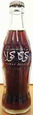 Morocco/Iceland 1970/80s? Coca-Cola ACL bottle 190 ml