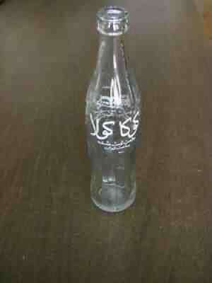 Empty Collectible Coca Cola Bottle from IRAN 6.5 Oz
