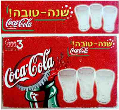 Jewish ADVERTISING Kosher COCA COLA GLASS Box SHANA TOVA Israel HEBREW Judaica