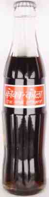 Nepal Coca-Cola bottle 1987 250 ml