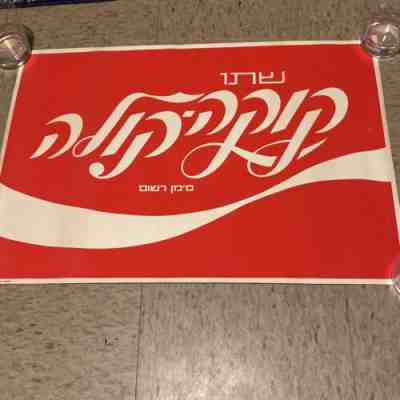 Vintage 1960s Hebrew Coca Cola Poster Israel printed by Shohar 18x26 RARE