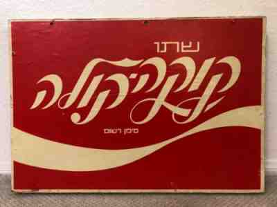 ð??¥ Very RARE Antique Old 1960s Coca Cola Coke Sign, Hebrew Israel Jewish - WOW