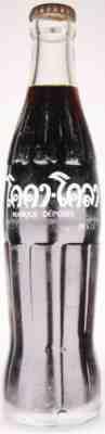 Vintage Laos Coca-Cola bottle 295 ml