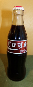 Vintage Coca Cola Bottle Beijing China McDonalds Foil Label