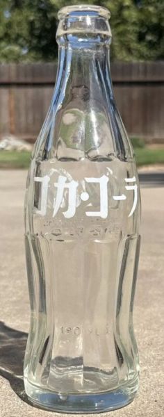 RARE - Clear Vintage Japanese Coca Cola 8” Bottle 190ml - Embossed Letters 1962?
