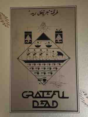 Rare Variant Grateful Dead Concert Poster Egypt 1978, signed by Stanley Mouse