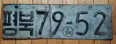 1950s Korea License Plate Pyongan Province Korean War Car Vintage Auto Rare