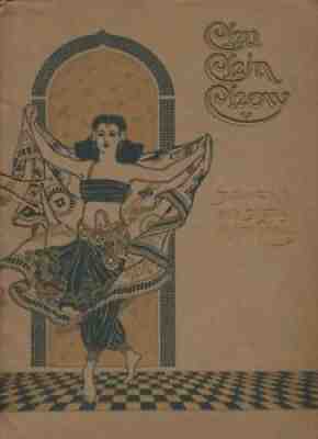 'CHU CHIN CHOW' 1916/17 STORY AND SOUVENIR OF THE ORIGINAL PRODUCTION O.ASCHE L2