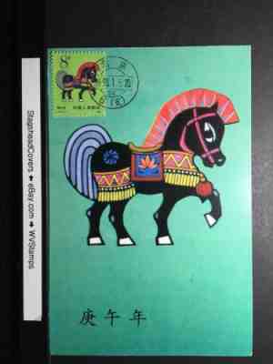 China Maxi Card 5 Jan 1990 Year of the Horse