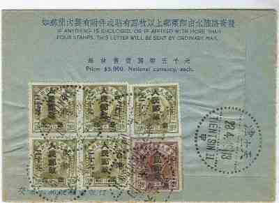 1949 Chinese Postal Stamp 30 Train Mountains Worker Green Rare