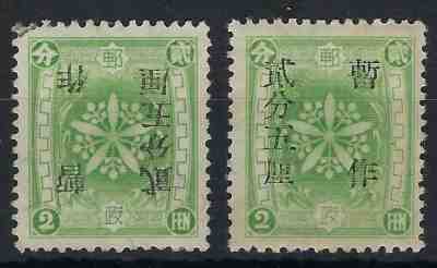 China Manchukuo 1937 2 1/2f on 2f inverted surcharge unused without gum