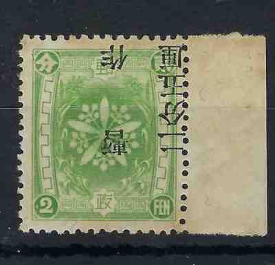 China Manchukuo 1937 2.5f on 2f marginal inverted surcharge hinged mint