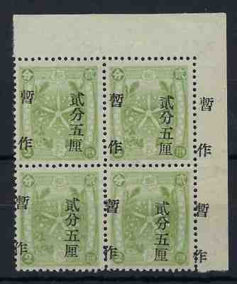 China Manchukuo 1937 2.5f on 2f corner block 4 misplaced surcharge unused