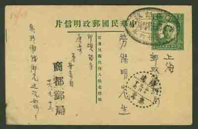 1937 Dr. Sys stamp postcard cover china shanghai