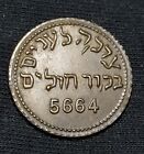 ***ULTRA RARE*** 1904 BEIRUT LEBANON CHARITY TOKEN - HIGH GRADE!!!