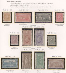 Greece 1896 First Olympics set MNH VF.