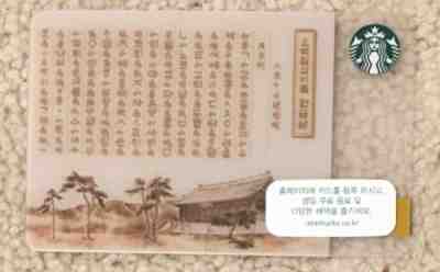 Starbucks 2018 Korea Proclamation Day Card JUST RELEASED - Sold on eBay Nov, 25th 2018 for $5.99
