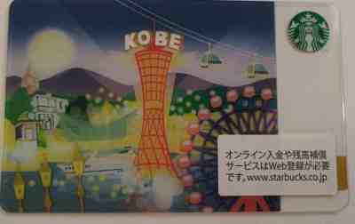 STARBUCKS CARD JAPAN 2013 KOBE CITY CARD  SERIES 6109                       (QQ) - Sold on eBay Nov, 27th 2018 for $4.00