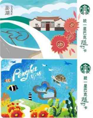 TAIWAN  Starbucks cards " Penghu Island  #1 & #2 " 2017 - RARE - Sold on eBay Dec, 2nd 2018 for $16.45