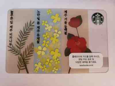 Starbucks 2017 Gift Card Korea "JEJU City" HTF... - Sold on eBay Feb, 10th 2019 for $8.00