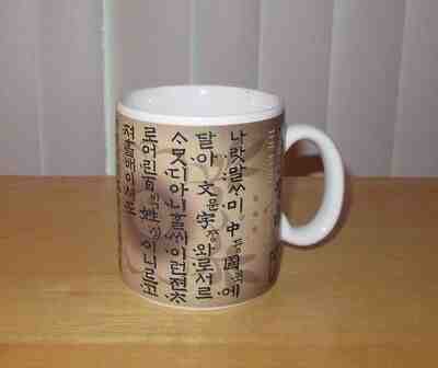 STARBUCKS THE KOREAN SCRIPT MUG 14oz 2005 - Sold on eBay Feb, 13th 2019 for $10.99