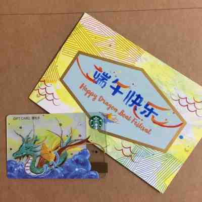 2017 New Starbucks China Dragon Boat Festival Gift Card with Sleevs - Sold on eBay Feb, 7th 2019 for $3.99