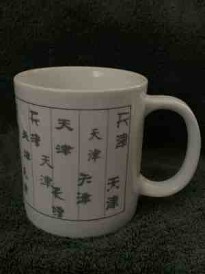 CHINA Starbucks Coffee City Mug Collector Series 16oz of Tianjin