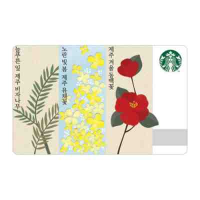 Starbucks coffee Korea 2018 Jeju City Card a gift Cards - Sold on eBay May, 3rd 2019 for $14.98