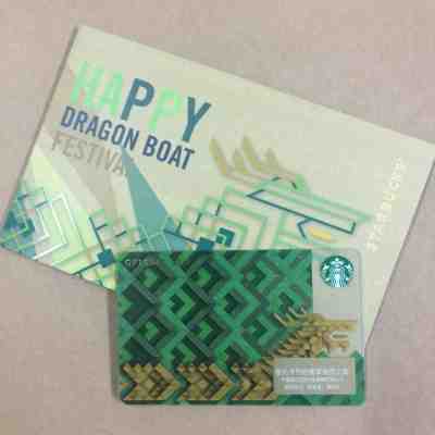 2018 Starbucks China Dragon Boat Festival Gift Card n Sleeve Pin Intact - Sold on eBay May, 13th 2019 for $3.39