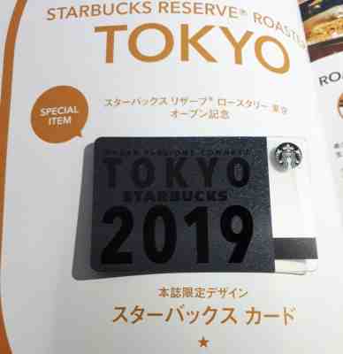 Starbucks Japan Official Book Tokyo 2019 Card  - Sold on eBay May, 8th 2019 for $13.80