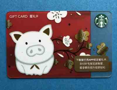 CS1902 2019 China Starbucks coffee New Year Piggy gift card ?200 1pc - Sold on eBay May, 16th 2019 for $3.99