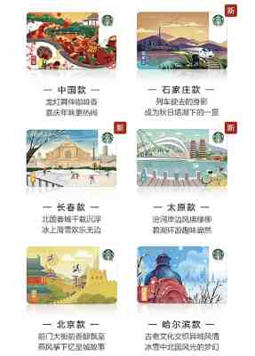 Starbucks 2019 China 15pcs City Series Gift Card Set Pin Intact (Covered)  - Sold on eBay May, 6th 2019 for $70.00