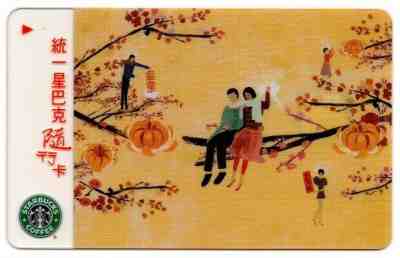 New 2009 #40 Starbucks Taiwan "Year of the Ox" Gift Card w/Matching Sleeve Mint - Sold on eBay Jun, 8th 2019 for $31.00