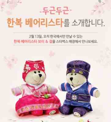 Starbucks Bearista Limited Edition Cherry Blossom Traditional Hanbok Bear Korea - Sold on eBay Oct, 16th 2019 for $39.00