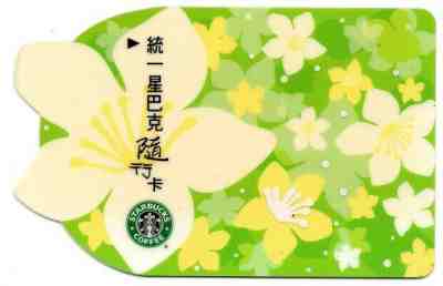 New 2010 #56 Starbucks Taiwan Tung Blossom Gift Card w/Core Sleeve Mint - Sold on eBay Nov, 9th 2019 for $31.00