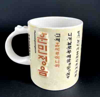 Starbucks Coffee Korean Script Hunminjeongeum Mug Cup NEW Korea Dragon Handle - Sold on eBay Nov, 16th 2019 for $45.00